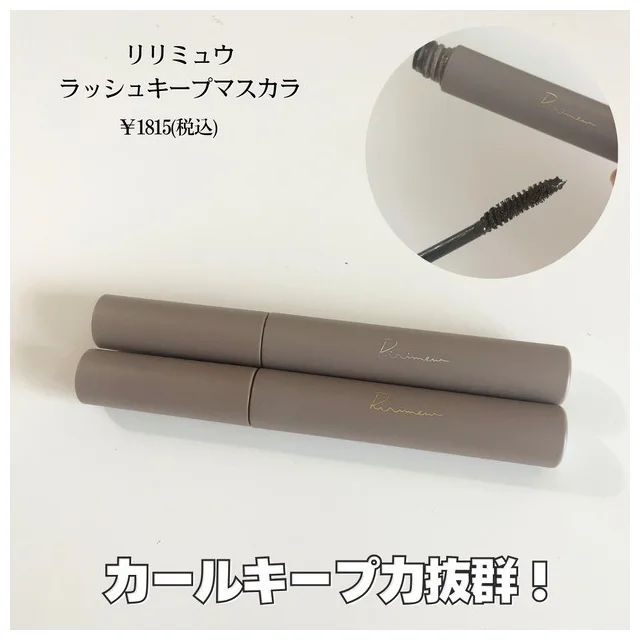リリミュウ ラッシュキープマスカラ 01