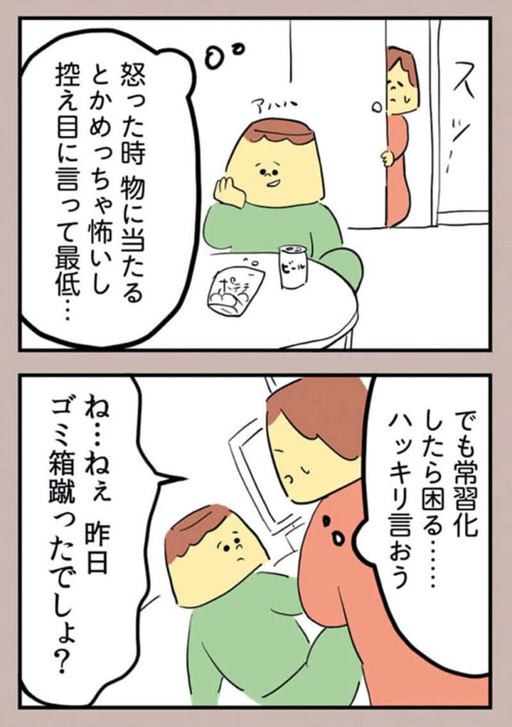 漫画『離婚まで100日のプリン』9話3