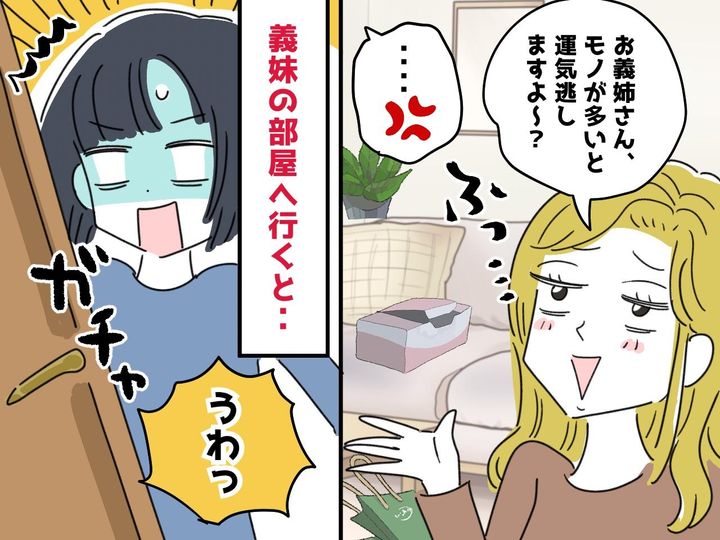 画像: 「散らかっている家は家じゃないから（ドヤァ）」きれい好きな義妹がマウント → まさかの事態に！