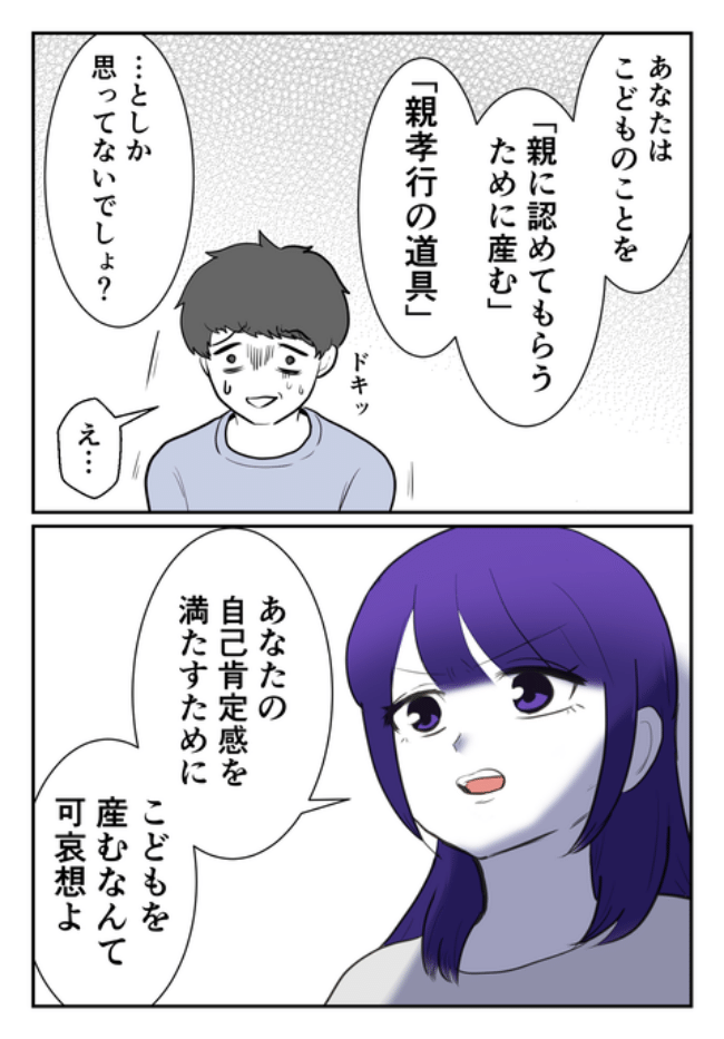 DINKS〜妻が子どもを欲しがらない〜／尾持トモ