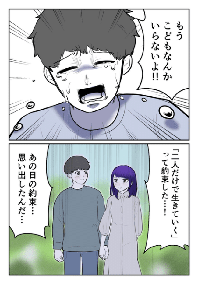 DINKS〜妻が子どもを欲しがらない〜／尾持トモ