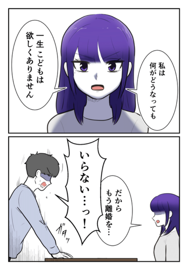 DINKS〜妻が子どもを欲しがらない〜／尾持トモ