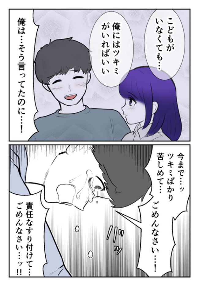 DINKS〜妻が子どもを欲しがらない〜／尾持トモ