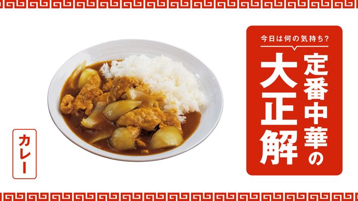 今日は何の気持ち？定番中華の大正解75【カレー】