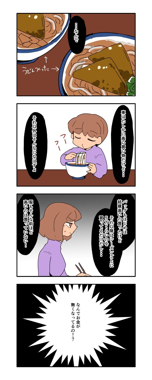 新興住宅地で見栄を張りすぎた話／音坂ミミコ