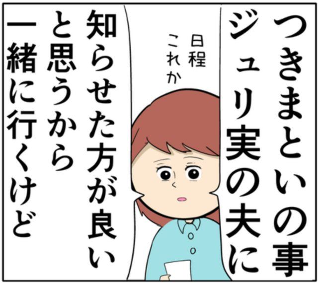 岡田ももえ／妻は2番目に好きな人