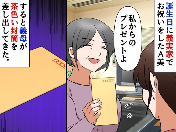 画像: 義母「はい、誕生日プレゼントよ♡」嫁「はぁ！？」→【度を越えた嫌がらせ】に、一同ドン引き、、、