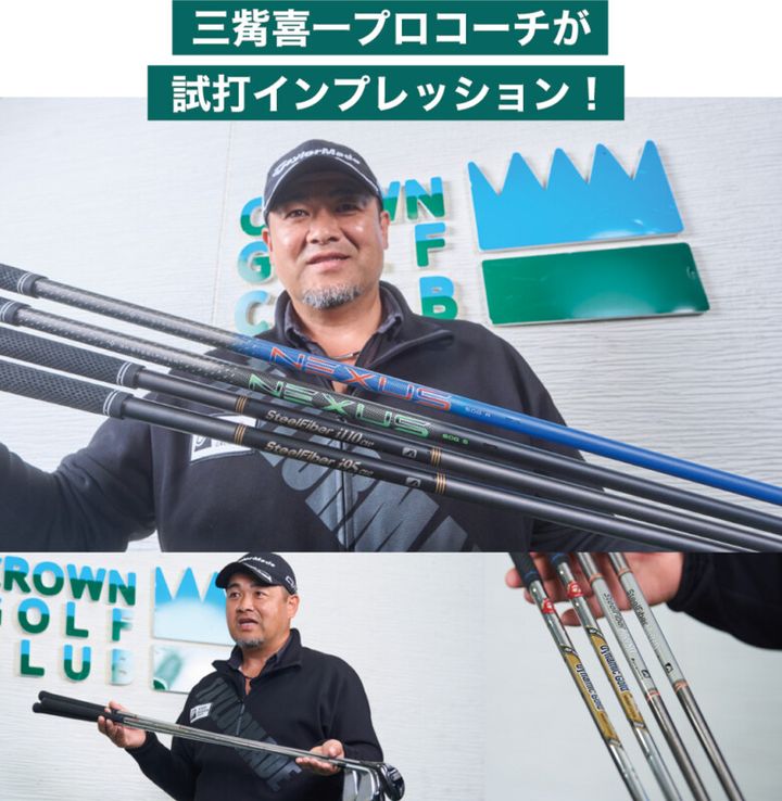 ゴルファーの「こんな弾道が打ちたい」を叶える！新シャフトを徹底解説 