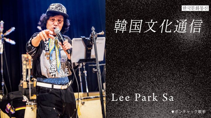 Lee Park Sa