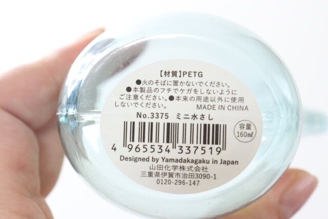 セリアのNo.3375 ミニ水差しのJAN