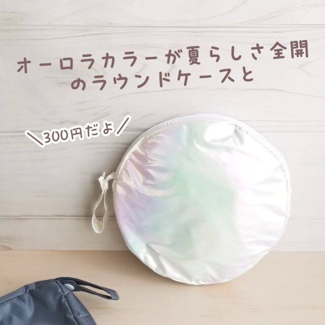 クールネックバンド用ポーチラウンド型