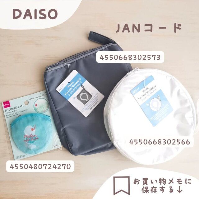 クールネックバンド用ポーチ パッケージ JANコード