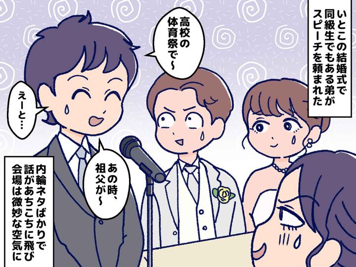 画像: 結婚式のスピーチは「なんとかなる」じゃダメ！ 原稿なし、内輪ネタで場を凍らせた弟に伝えた『大切なこと』