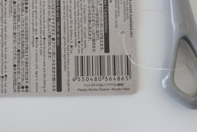 ペットボトル洗い（アクリル繊維） JANコード