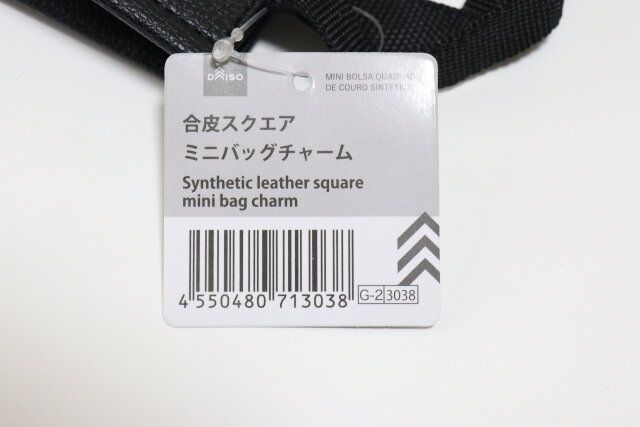 ダイソーの合皮スクエア ミニバッグチャームのJAN