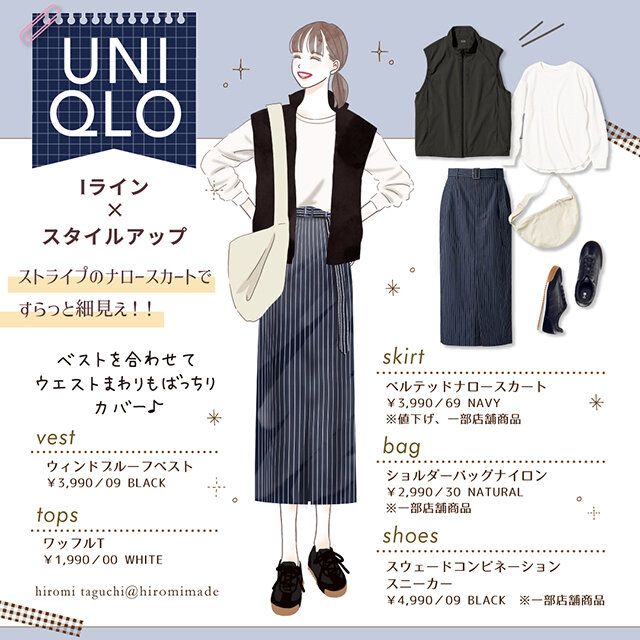 ストライプのナロースカートですらっと細見えコーディネート