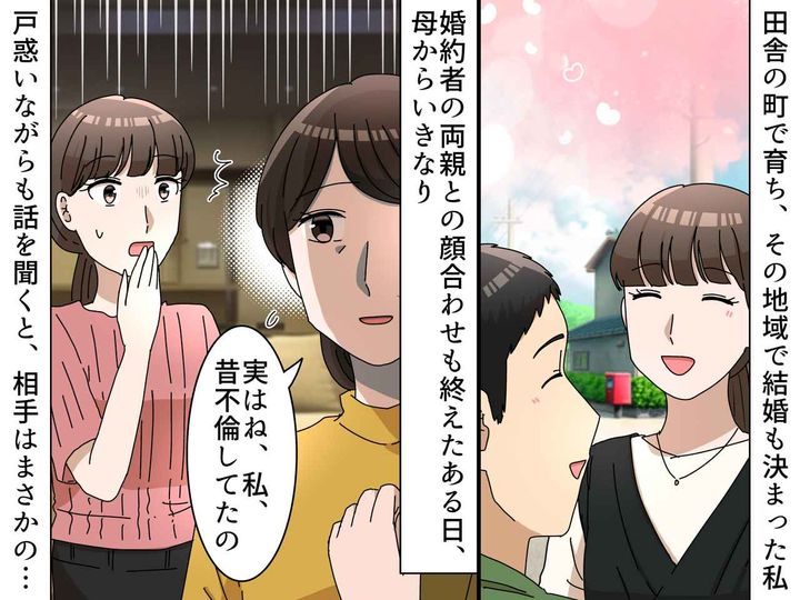 画像: 母が突然「昔、不倫してたの」衝撃のぶっちゃけ話。その“相手の名前”に「えっ？」娘が凍りついたワケ