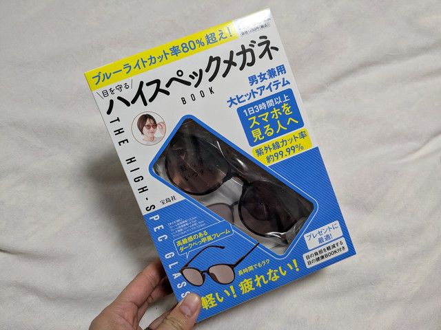 目を守るハイスペックメガネ