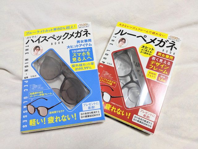 ハイスペックメガネとルーペメガネbook