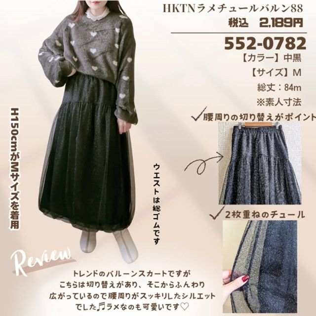 しまむら「ラメチュールバルーンスカート」