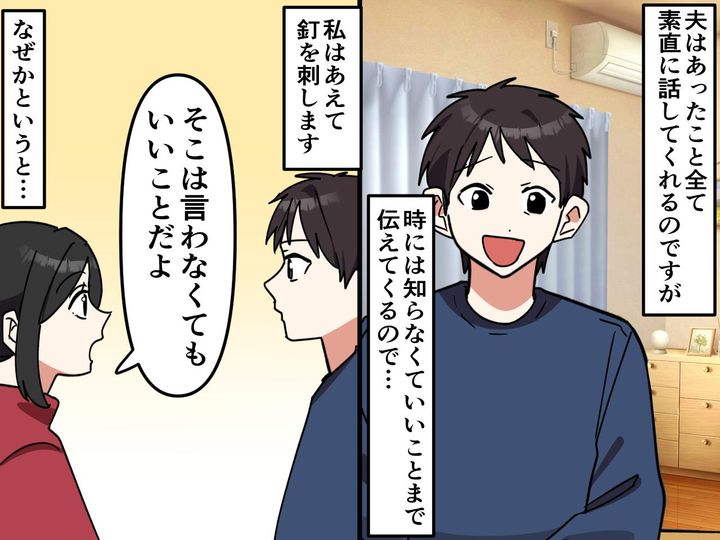 画像: 「君の手料理、捨てたって」義母の言葉を【そのまま伝えてくる夫】にモヤッ。それだけでなく！？