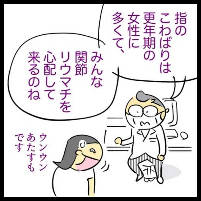 手指のこわばり／へそ