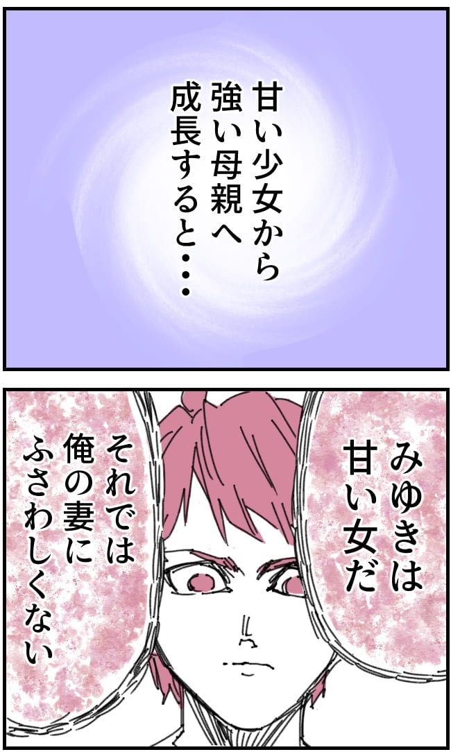 私、夫を捨てます。／くまお