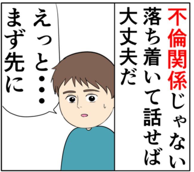 岡田ももえ／妻は2番目に好きな人