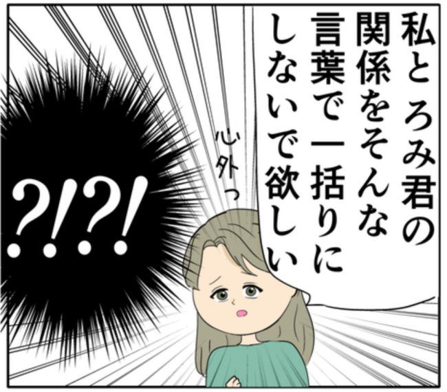 岡田ももえ／妻は2番目に好きな人