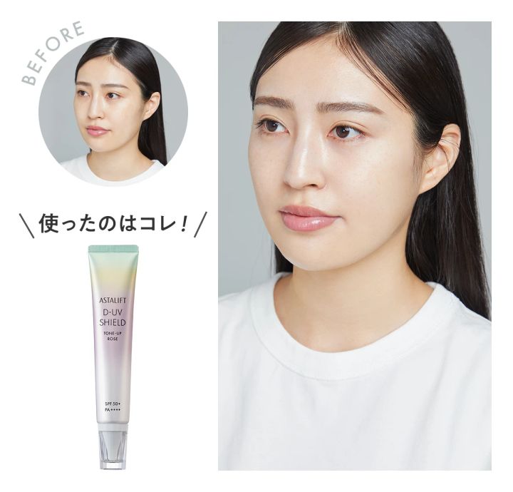 アスタリフト D-UVシールド トーンアップ ローズ ¥4290 before after