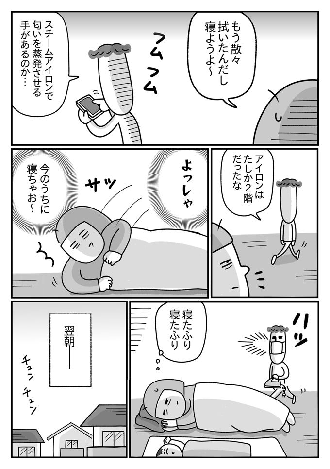 夜中だろうが徹底的にやる！ やり切った潔癖夫を待っていたのは…【潔癖夫と子育て中！・44】の画像4