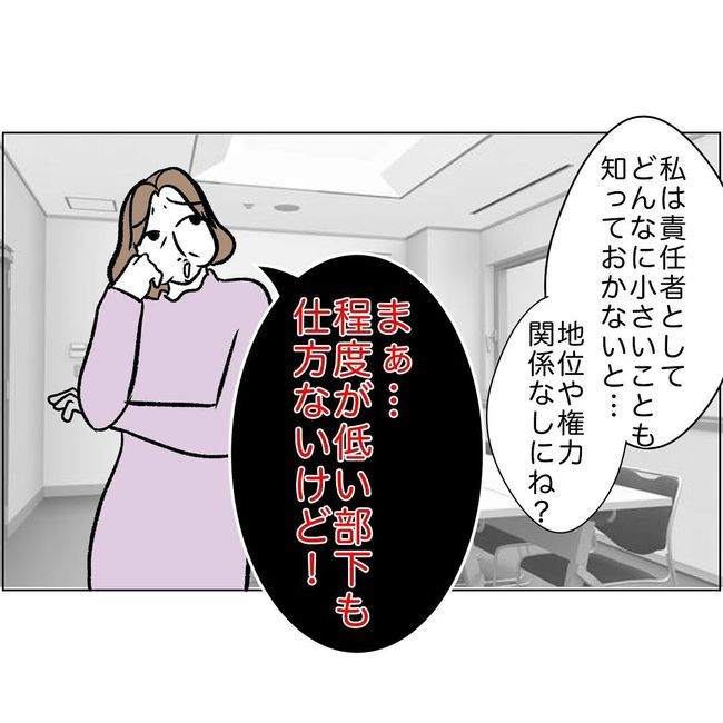 マタハラを楽しむ管理職の末路／とうこ