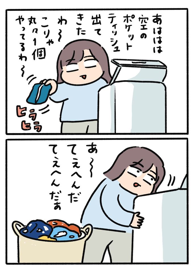 休日はゆっくりしたいのに、夫に息子に家事にティッシュ!? ストレス過多な話【むすこと私のやんごとなき日常・68】の画像4