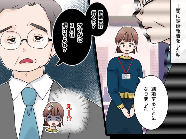 画像: 結婚報告、上司の第一声は「新婚旅行は時期を考えろ」さらに──部下の信頼を『ガタ落ちさせた発言』
