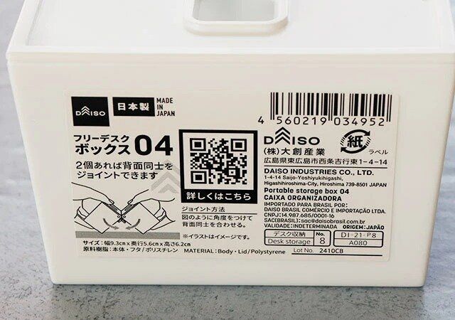 ダイソー フリーデスクボックス 04 パッケージ