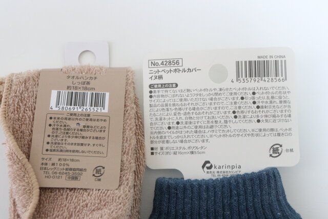 セリア タオルハンカチ しっぽ茶 ニットペットボトルカバー イヌ柄 パッケージ JANコード