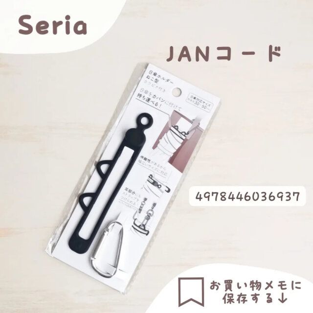 日傘ホルダーねこ型カラビナ付き パッケージ JANコード