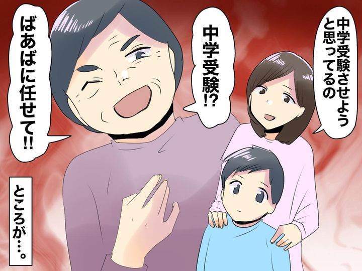 画像: 中学受験の孫に「こんなやり方じゃダメ！」元教育ママのばあば → 孫の【思わぬ反論】にタジタジ！