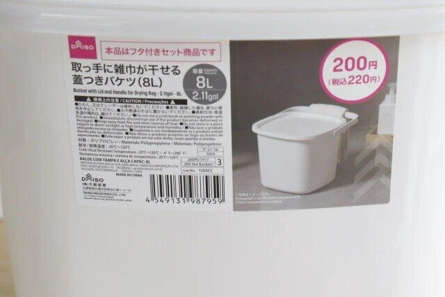 ダイソー 取っ手に雑巾が干せる蓋つきバケツ（8L） パッケージ