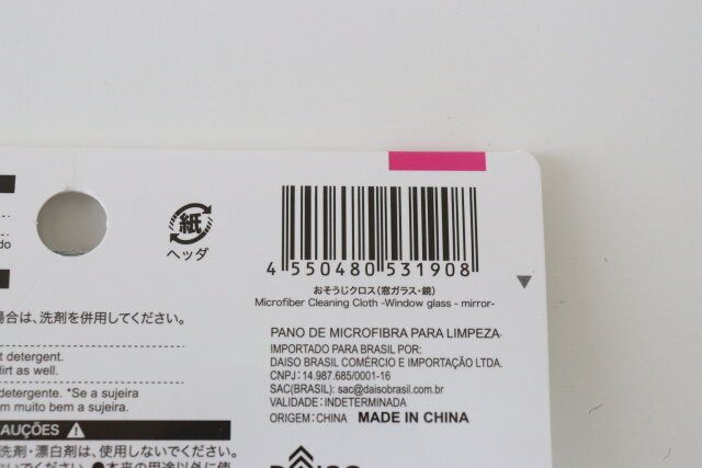 おそうじクロス（窓ガラス・鏡） JANコード