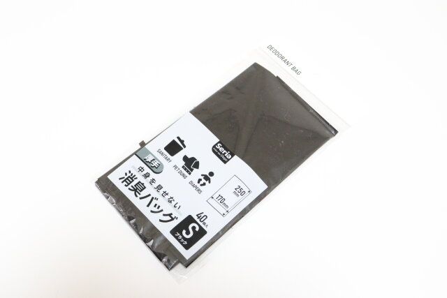 セリア 中身を見せない 消臭バッグ