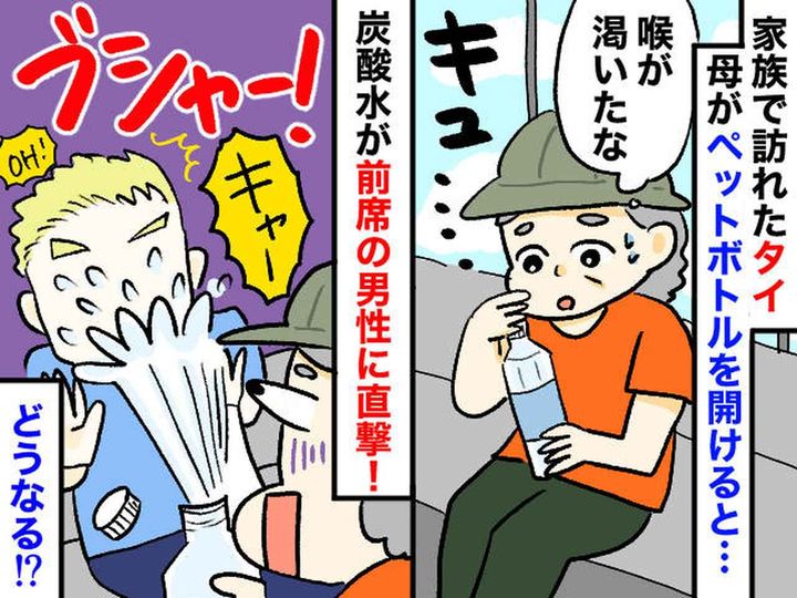 画像: 「そ、ソーリーッ（泣）」異国で『前の席の人をずぶ濡れ』にした母、顔面蒼白 → 外国人が『神対応』