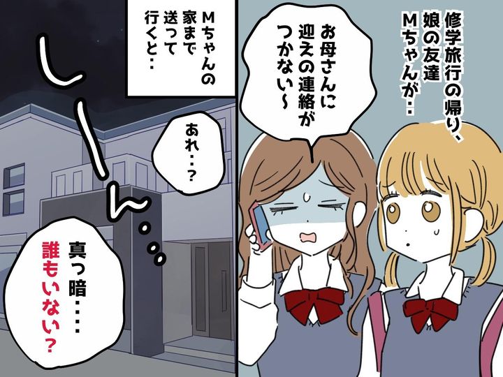 画像: 修学旅行から帰宅しても「誰もいない！？」家は真っ暗、、、まさか『もう1泊』することになったワケ