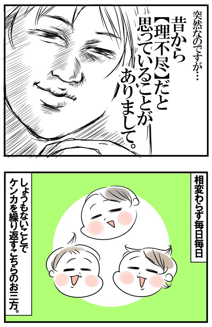 私、昔から理不尽に思っていることがありまして…。