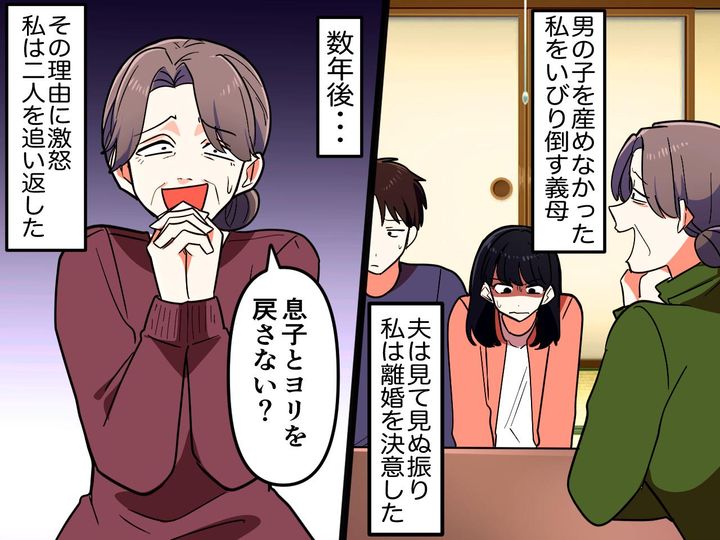 画像: 毒義母「まだ離婚してなかったの？（笑）」望み通りに実家に帰ると → 3年後『最悪な提案』にブチ切れ