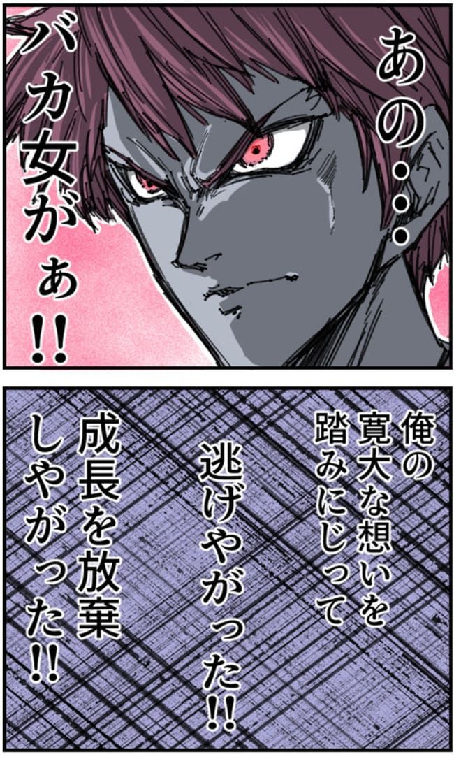 私、夫を捨てます。／くまお