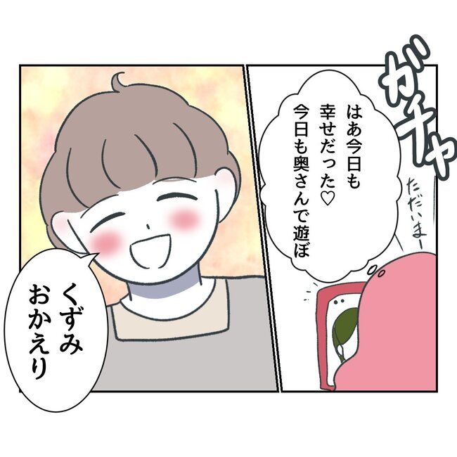 私の夫プレゼントします／うみ丸