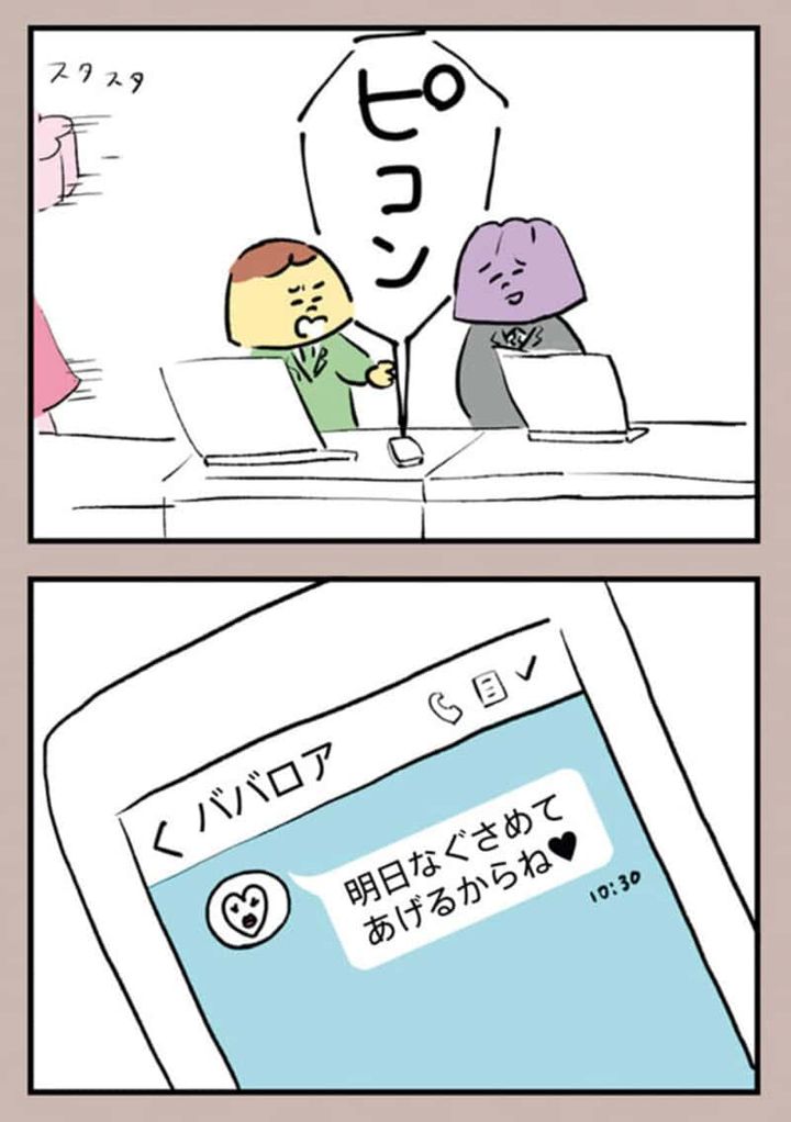 漫画『離婚まで100日のプリン』11話4