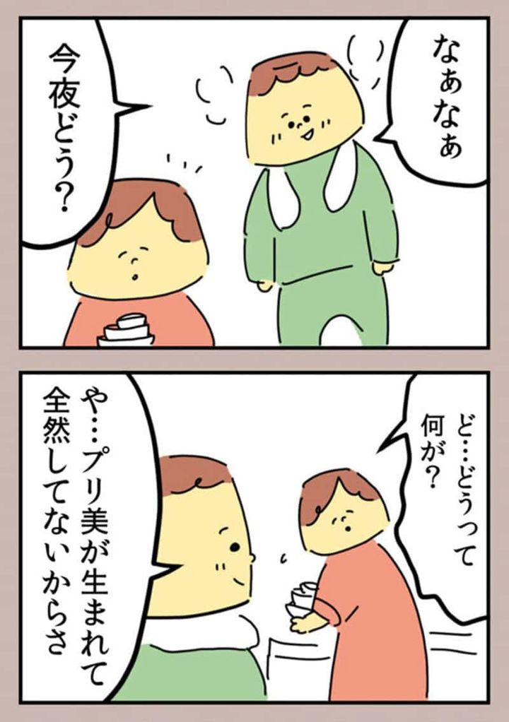 漫画『離婚まで100日のプリン』11話1