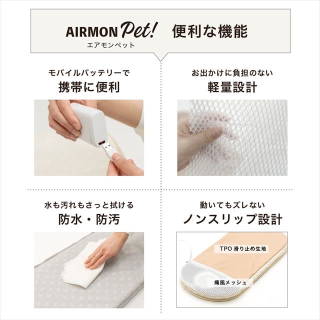 エアモンペット